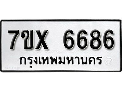 รับจองทะเบียนรถเลข 6686 หมวดใหม่จากกรมขนส่ง จองทะเบียน 6686