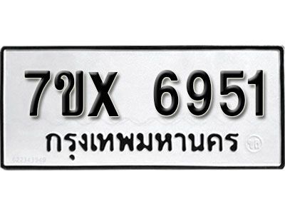 รับจองทะเบียนรถเลข 6951 หมวดใหม่จากกรมขนส่ง จองทะเบียน 6951