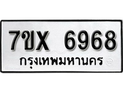 รับจองทะเบียนรถเลข 6968 หมวดใหม่จากกรมขนส่ง จองทะเบียน 6968