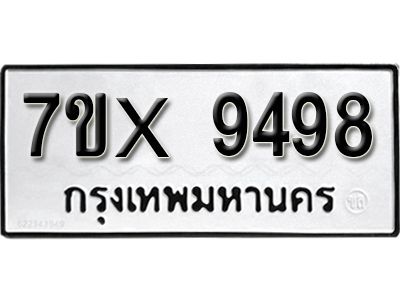 รับจองทะเบียนรถเลข 9498  หมวดใหม่จากกรมขนส่ง จองทะเบียน 9498