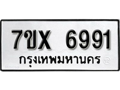 รับจองทะเบียนรถเลข 6991 หมวดใหม่จากกรมขนส่ง จองทะเบียน 6991