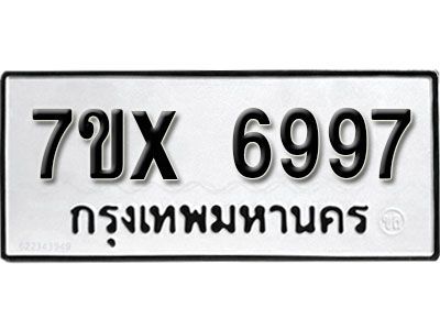 รับจองทะเบียนรถเลข 6997 หมวดใหม่จากกรมขนส่ง จองทะเบียน 6997