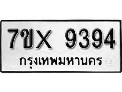รับจองทะเบียนรถเลข 9394 หมวดใหม่จากกรมขนส่ง จองทะเบียน 9394