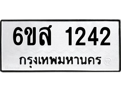 1.ทะเบียนรถ 1242 ทะเบียนมงคล  6ขส 1242 ผลรวมดี 24