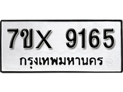 รับจองทะเบียนรถเลข 9165 หมวดใหม่จากกรมขนส่ง จองทะเบียน  9165