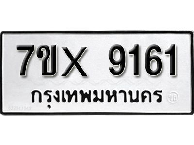 รับจองทะเบียนรถเลข 9161 หมวดใหม่จากกรมขนส่ง จองทะเบียน 9161
