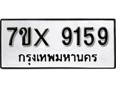 รับจองทะเบียนรถเลข 9159 หมวดใหม่จากกรมขนส่ง จองทะเบียน 9159