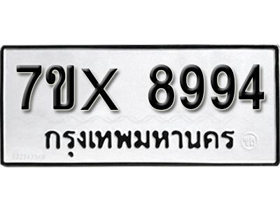 รับจองทะเบียนรถเลข 8994 หมวดใหม่จากกรมขนส่ง จองทะเบียน 8994