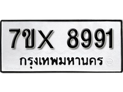 รับจองทะเบียนรถเลข 8991 หมวดใหม่จากกรมขนส่ง จองทะเบียน 8991
