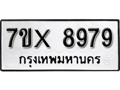รับจองทะเบียนรถเลข 8979 หมวดใหม่จากกรมขนส่ง จองทะเบียน  8979