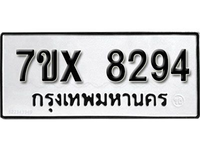 รับจองทะเบียนรถเลข 8294 หมวดใหม่จากกรมขนส่ง จองทะเบียน 8294