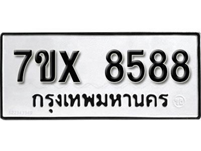 รับจองทะเบียนรถเลข 8588 หมวดใหม่จากกรมขนส่ง จองทะเบียน 8588