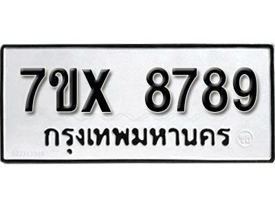 รับจองทะเบียนรถเลข 8789 หมวดใหม่จากกรมขนส่ง จองทะเบียน 8789