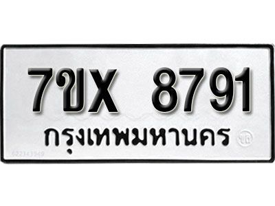 รับจองทะเบียนรถเลข 8791 หมวดใหม่จากกรมขนส่ง จองทะเบียน 8791