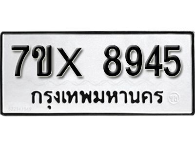 รับจองทะเบียนรถเลข 8945 หมวดใหม่จากกรมขนส่ง จองทะเบียน 8945