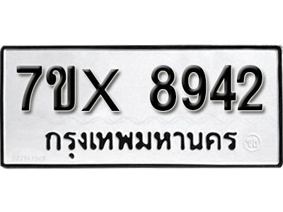 รับจองทะเบียนรถเลข 8942 หมวดใหม่จากกรมขนส่ง จองทะเบียน 8942