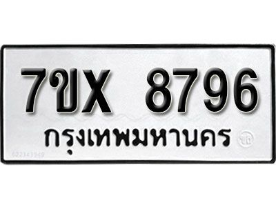 รับจองทะเบียนรถเลข 8796  หมวดใหม่จากกรมขนส่ง จองทะเบียน 8796