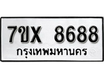 รับจองทะเบียนรถเลข 8688 หมวดใหม่จากกรมขนส่ง จองทะเบียน 8688