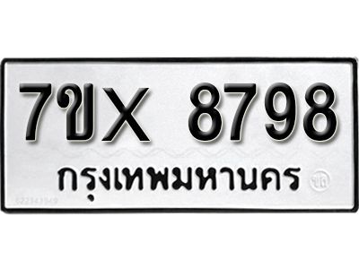 รับจองทะเบียนรถเลข 8798 หมวดใหม่จากกรมขนส่ง จองทะเบียน 8798