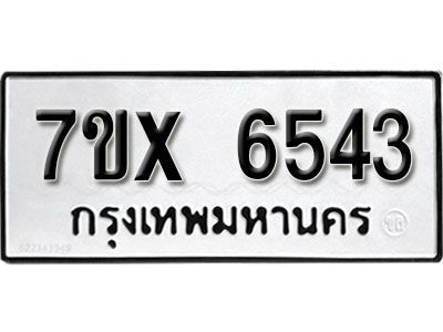 รับจองทะเบียนรถหมวดใหม่   6ข-6543 ทะเบียนมงคล  จากกรมขนส่ง