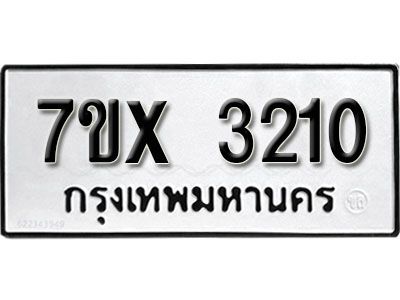 รับจองทะเบียนรถหมวดใหม่   6ข- 3210 ทะเบียนมงคล  จากกรมขนส่ง