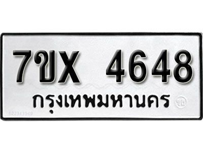 รับจองทะเบียนรถเลข 4648 หมวดใหม่จากกรมขนส่ง จองทะเบียน 4648