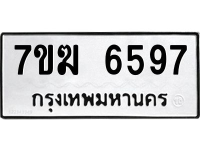รับจองทะเบียน  6597 หมวดใหม่ 7ขฆ  6597 ทะเบียนมงคล ผลรวมดี 40
