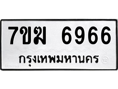 รับจองทะเบียนรถ  1954 หมวดใหม่ 6ขฮ 1954 ทะเบียนมงคล ผลรวมดี 32