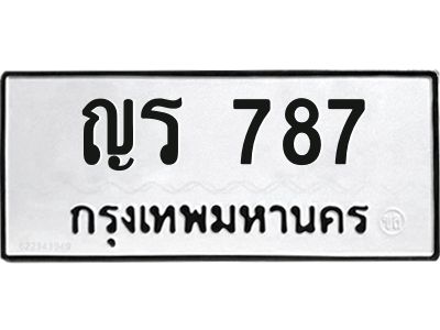 นัน. ทะเบียน 787  ทะเบียนรถมงคล – ญร 787 จากกรมการขนส่ง