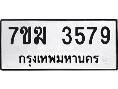 รับจองทะเบียน  3579 หมวดใหม่ 7ขฆ  3579 ทะเบียนมงคล ผลรวมดี 36