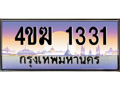 4.ทะเบียนรถ  1331 เลขประมูล ทะเบียนสวย 4ขฆ 1331 จากกรมขนส่ง