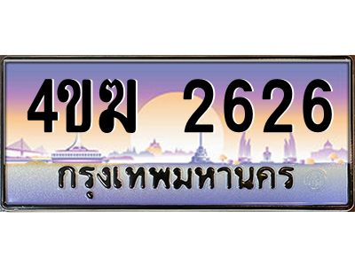 2.ทะเบียนรถ  2626 เลขประมูล ทะเบียนสวย 4ขฆ 2626 จากกรมขนส่ง