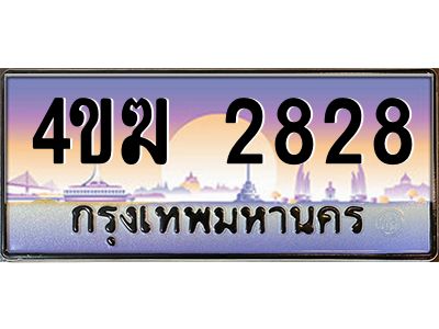 8.ทะเบียนรถ  2828 เลขประมูล ทะเบียนสวย 4ขฆ 2828 จากกรมขนส่ง