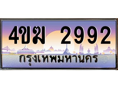 8.ทะเบียนรถ  2992 เลขประมูล ทะเบียนสวย 4ขฆ 2992 จากกรมขนส่ง