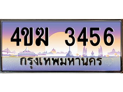 4.ทะเบียนรถ  3456 เลขประมูล ทะเบียนสวย 4ขฆ 3456 จากกรมขนส่ง