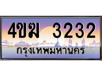 2.ทะเบียนรถ  3232 เลขประมูล ทะเบียนสวย 4ขฆ 3232 ผลรวมดี 19