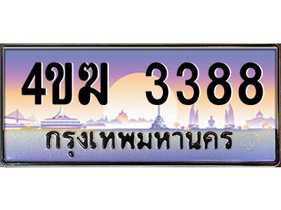3.ทะเบียนรถ  3388 เลขประมูล ทะเบียนสวย 4ขฆ 3388 จากกรมขนส่ง