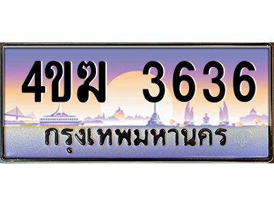 4.ทะเบียนรถ  3636 เลขประมูล ทะเบียนสวย 4ขฆ 3636 จากกรมขนส่ง