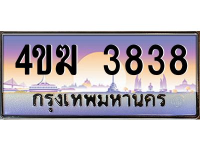 2.ทะเบียนรถ  3838 เลขประมูล ทะเบียนสวย 4ขฆ 3838 จากกรมขนส่ง