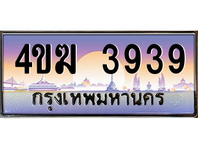 4.ทะเบียนรถ  3939 เลขประมูล ทะเบียนสวย 4ขฆ 3939 จากกรมขนส่ง