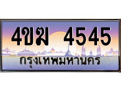 4.ทะเบียนรถ  4545 เลขประมูล ทะเบียนสวย 4ขฆ 4545 จากกรมขนส่ง