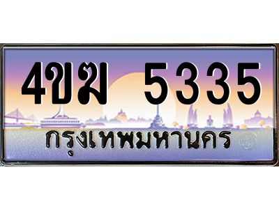 3.ทะเบียนรถ  5335 เลขประมูล ทะเบียนสวย 4ขฆ 5335 จากกรมขนส่ง
