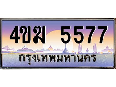 2.ทะเบียนรถ  5577 เลขประมูล ทะเบียนสวย 4ขฆ 5577 จากกรมขนส่ง