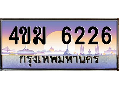 4.ทะเบียนรถ  6226 เลขประมูล ทะเบียนสวย 4ขฆ 6226 จากกรมขนส่ง