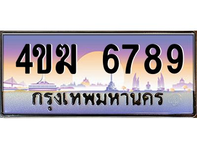 4.ทะเบียนรถ  6789 เลขประมูล ทะเบียนสวย 4ขฆ 6789 จากกรมขนส่ง