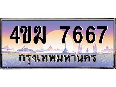 2.ทะเบียนรถ  7667 เลขประมูล ทะเบียนสวย 4ขฆ 7667 จากกรมขนส่ง