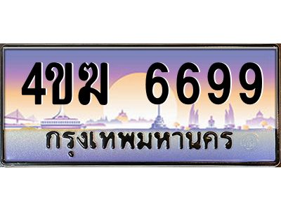 4.ทะเบียนรถ  6699 เลขประมูล ทะเบียนสวย 4ขฆ 6699 จากกรมขนส่ง