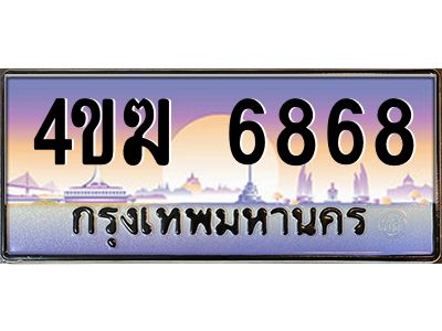 2.ทะเบียนรถ  6868 เลขประมูล ทะเบียนสวย 4ขฆ 6868 จากกรมขนส่ง