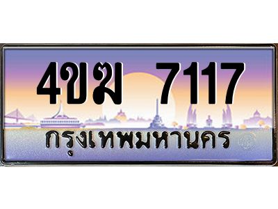 4.ทะเบียนรถ  7117 เลขประมูล ทะเบียนสวย 4ขฆ 7117 จากกรมขนส่ง