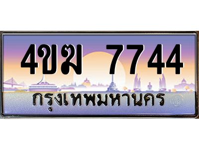 8.ทะเบียนรถ  7744 เลขประมูล ทะเบียนสวย 4ขฆ 7744 จากกรมขนส่ง